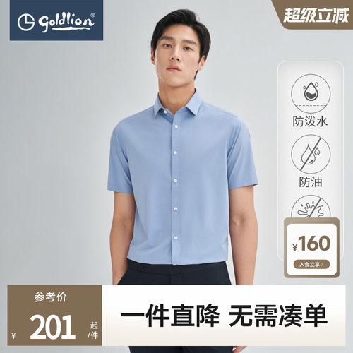 金利来男易打理拒水商务短袖衬衫