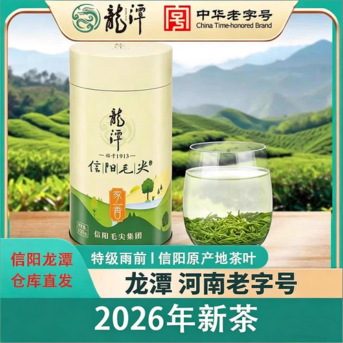百年龙潭信阳毛尖河南老字号茶叶