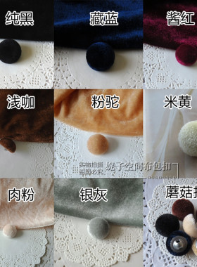 金丝绒纽扣高档黑色驼色法兰绒