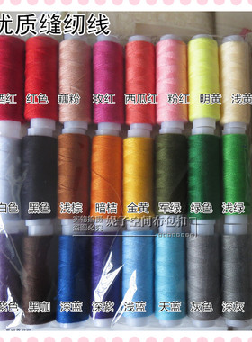 优质手缝线 DIY针缝线缝衣线缝纫线 黑白红蓝绿黄棕驼紫色买送针