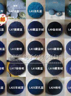 高档蓝色羊绒毛呢大衣布包纽扣子