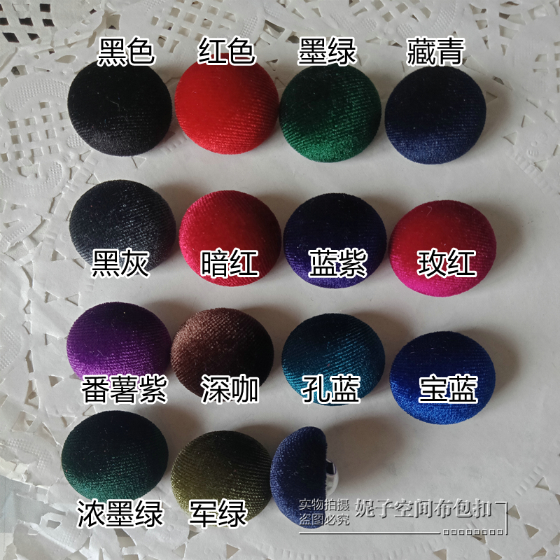 高端黑色驼色金丝绒蘑菇扣纽扣子