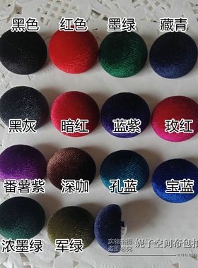 高端黑色驼色金丝绒蘑菇扣法兰绒毛绒布包扣半圆形半球钮扣子紫色
