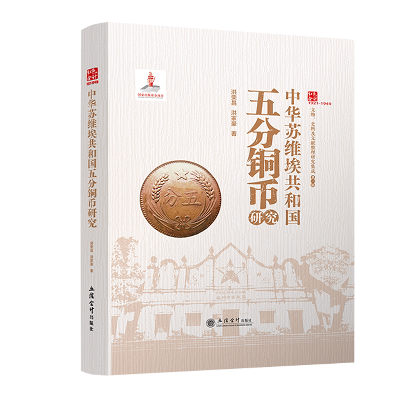 钱币收藏研究立信会计出版社