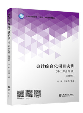 手工账务处理第四版立信会计