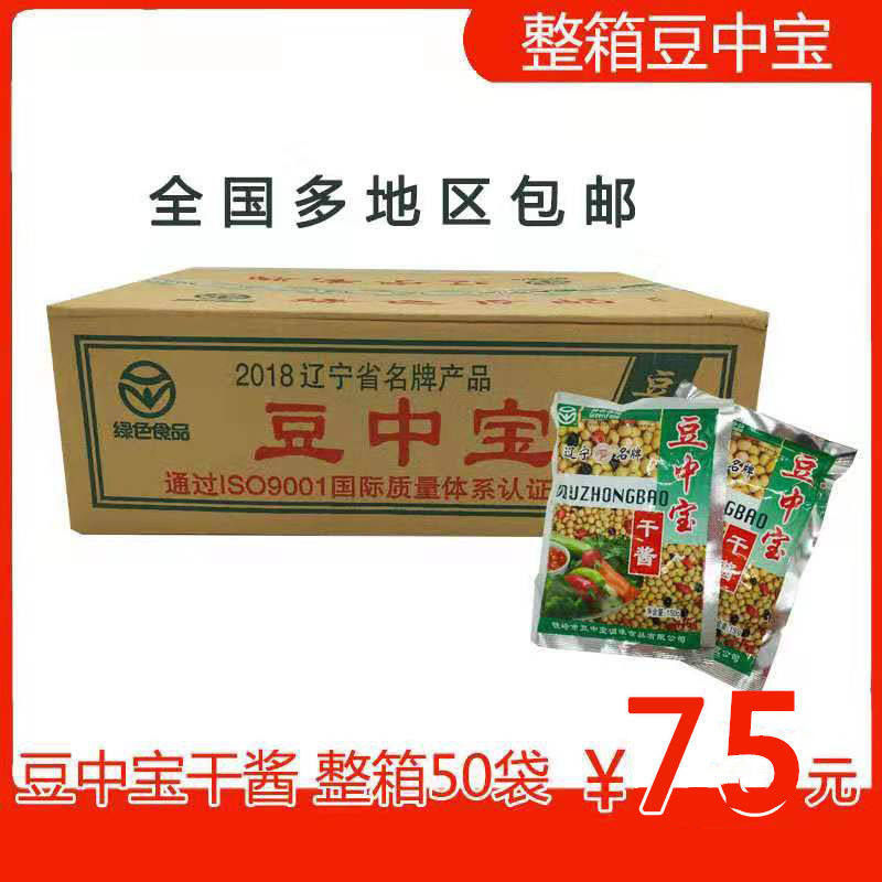 铁岭豆中宝大酱 东北大酱 蘸酱菜饭店 调味品 每袋150克 整箱包邮