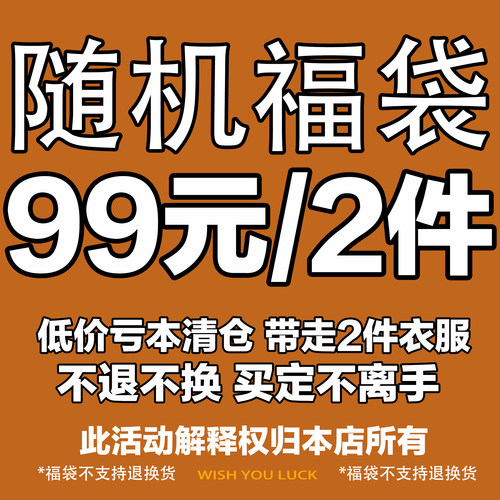 特价清仓随机福袋外套