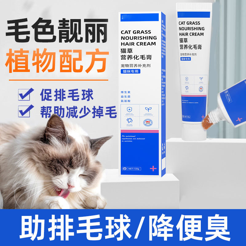 宠物化毛膏猫咪狗狗营养膏通用130g猫草化毛球片犬猫呵护毛发