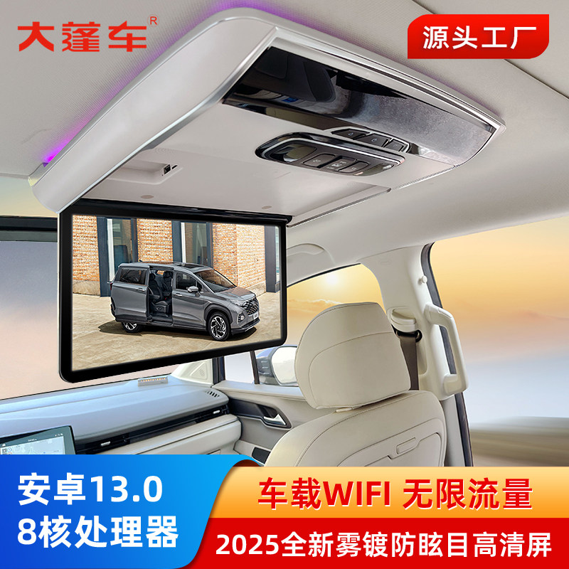 现代库斯途专用吸顶车载电视屏幕