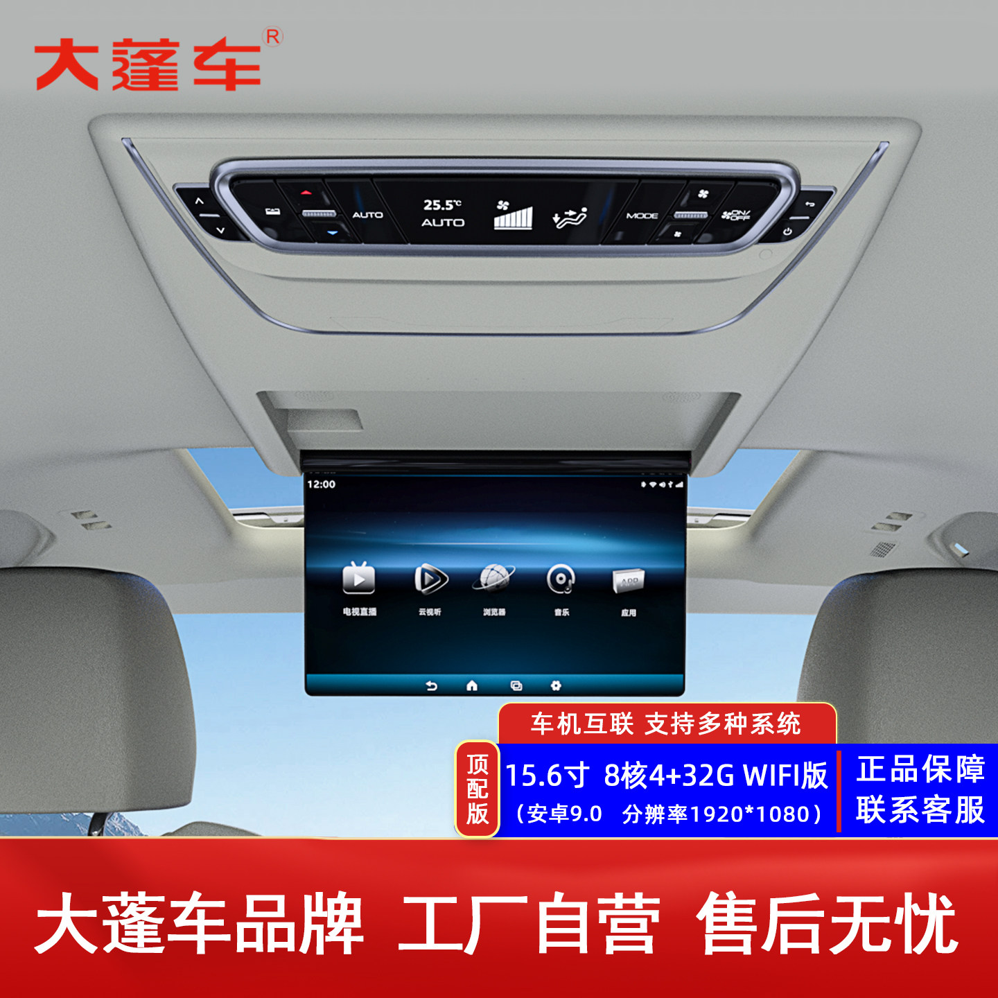 长城魏派高山8/9/7改装吸顶电视车载专用后排娱乐屏15.6寸显示器