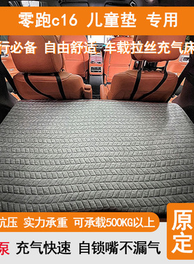 零跑C16车载床垫第三排儿童垫汽车充气拉丝床垫露营后备箱睡