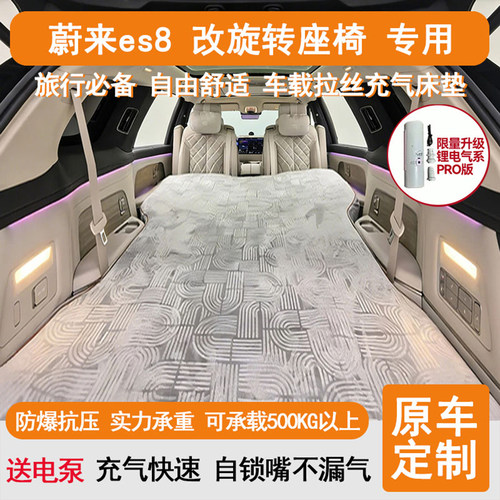 蔚来es8充气suv后排高压拉丝车载床垫ES8汽车改装露宿营睡觉旅行