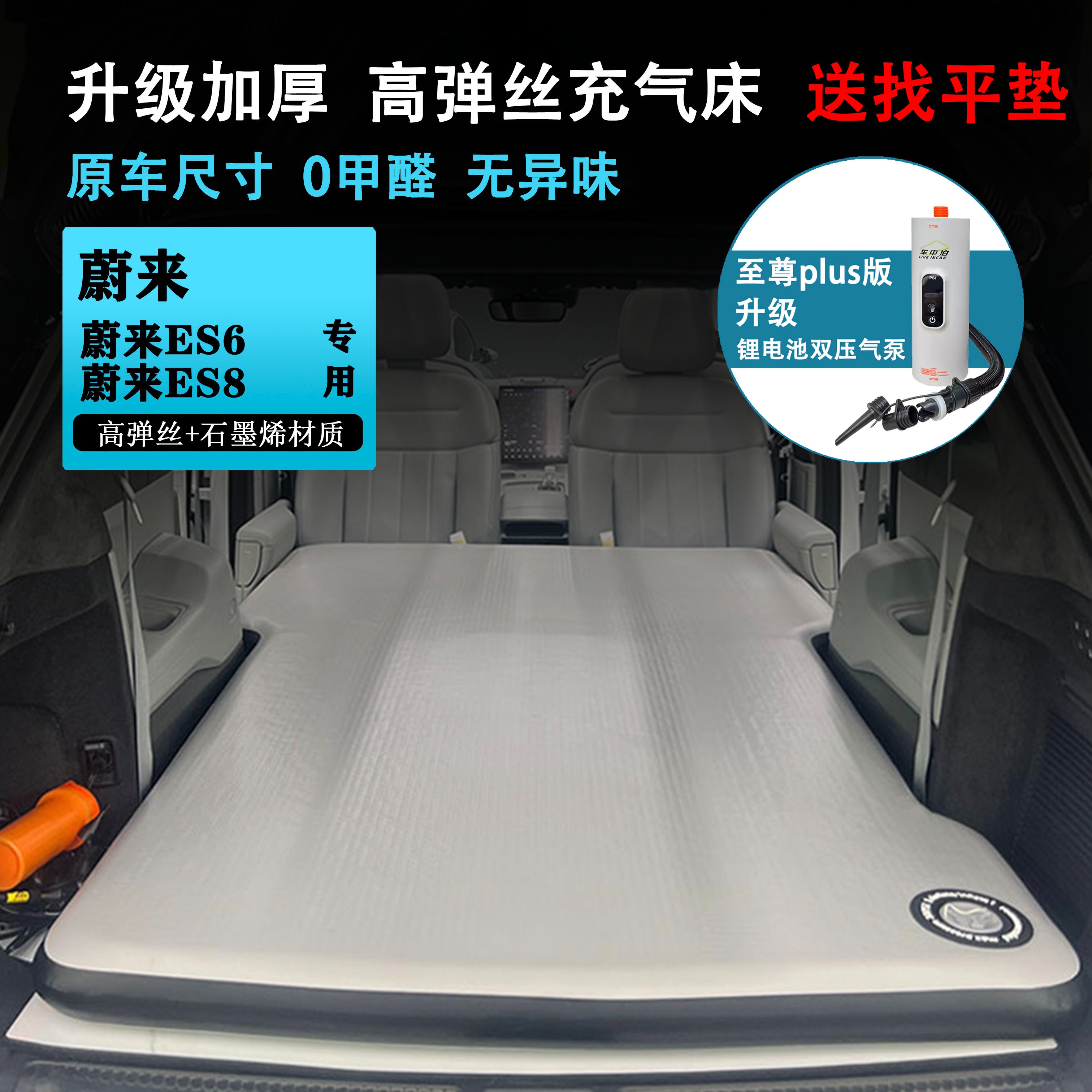 蔚来es8充气suv后排高压拉丝车载床垫ES8汽车改装露宿营睡觉旅行