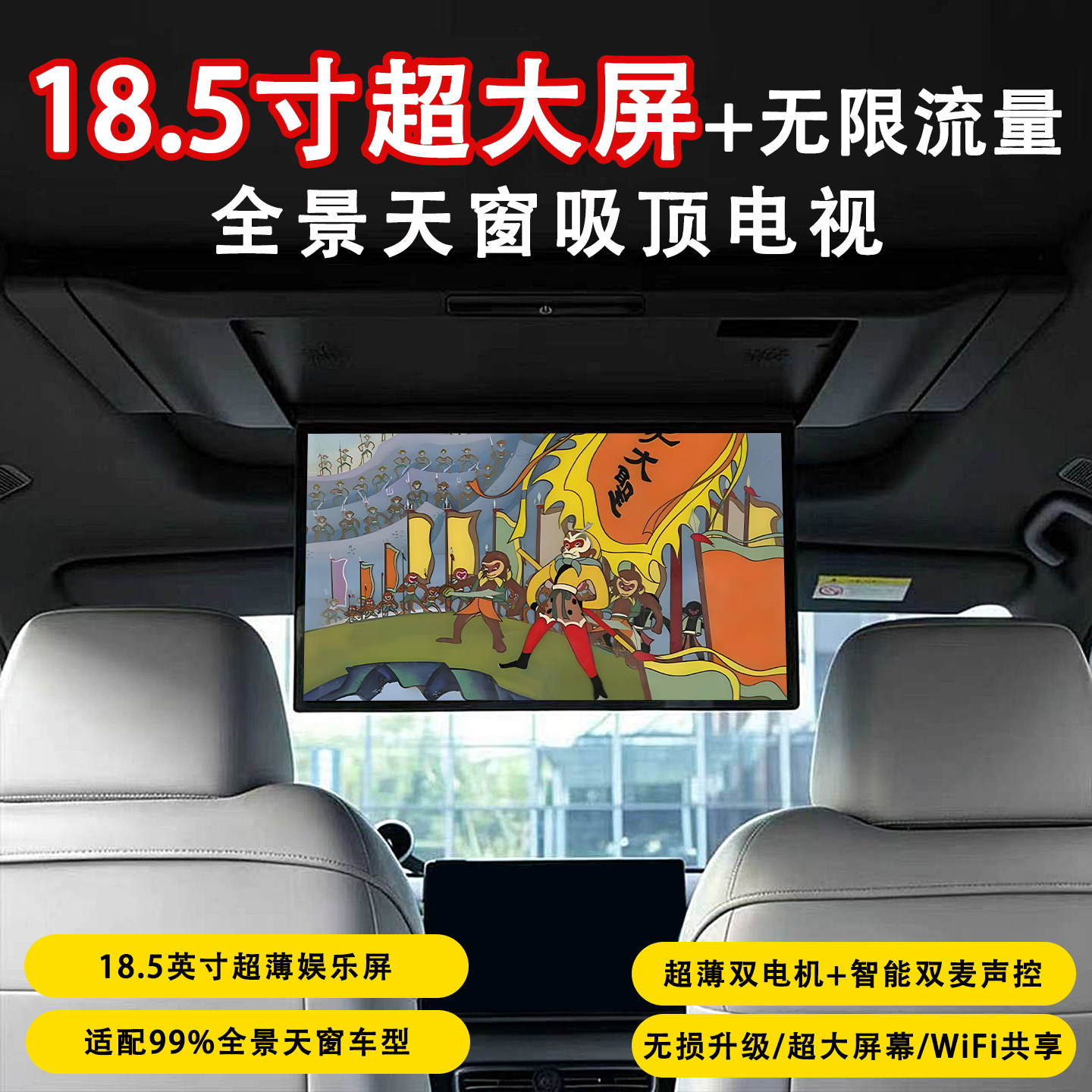 通用18.5寸智能电视吸顶电视全景天窗娱乐屏后舱后排车载电视屏幕