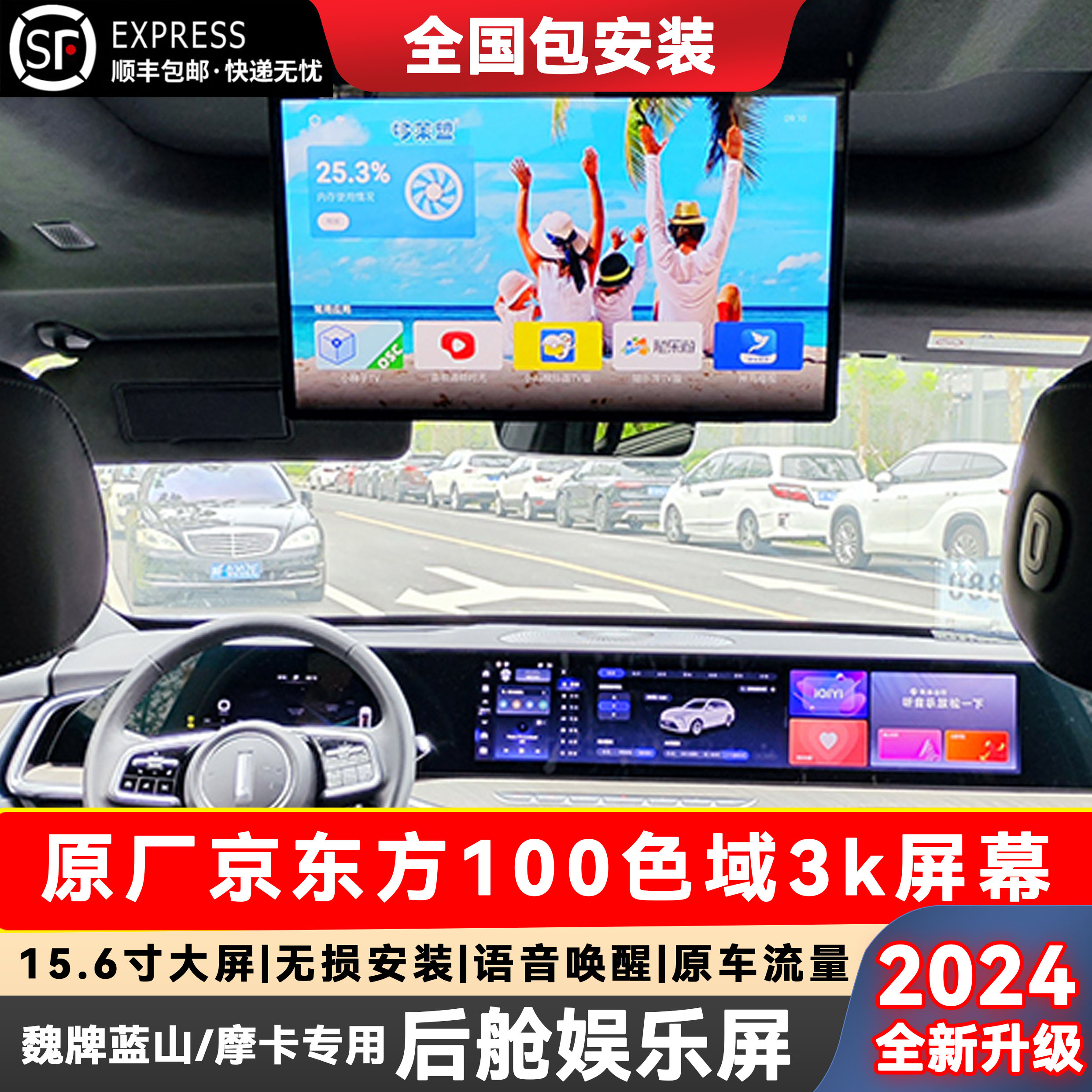 魏牌蓝山改装专用后排娱乐吸