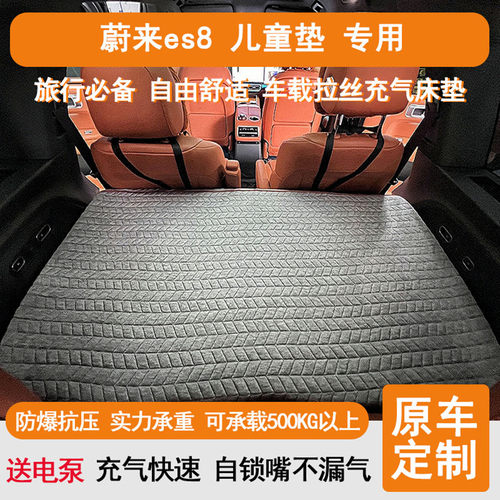 蔚来ES8第三排儿童车载充气床垫