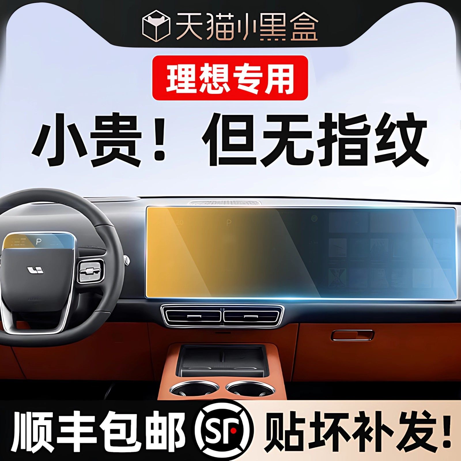 适用于理想L6L7L8L9i8i6mega屏幕钢化膜汽车内装饰用品中控配件
