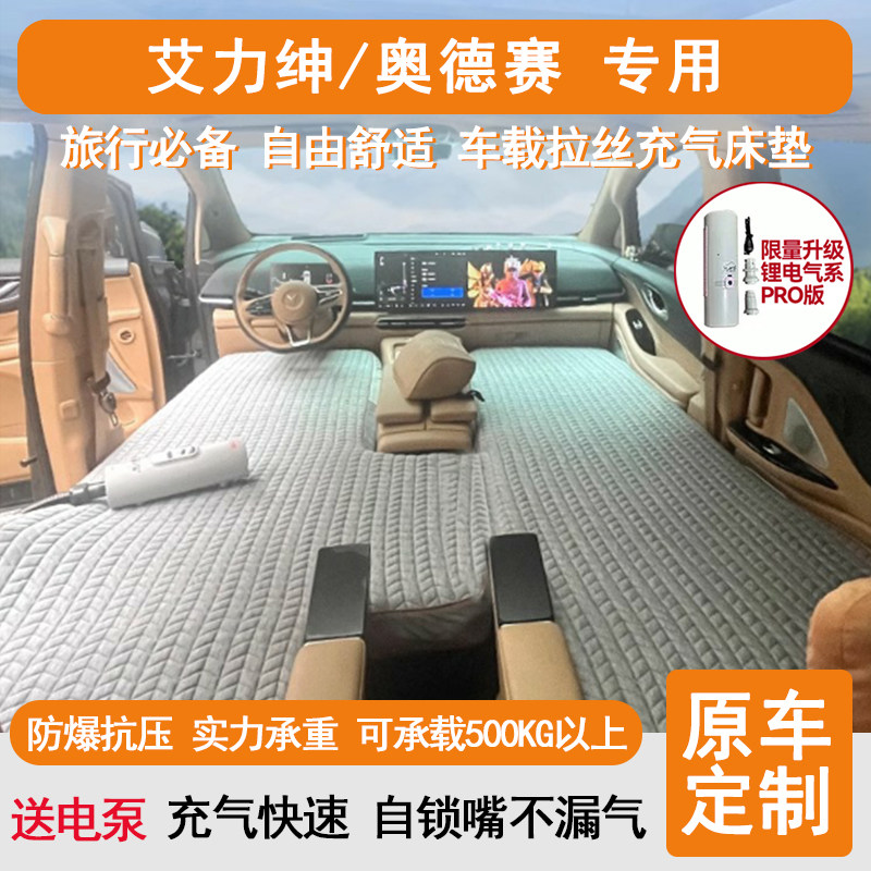 本田艾力绅/奥德赛车载充气床垫