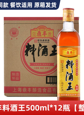 整箱 鼎丰料酒王500ml*12瓶增鲜提味解腥去腻调味料酒酿造料酒