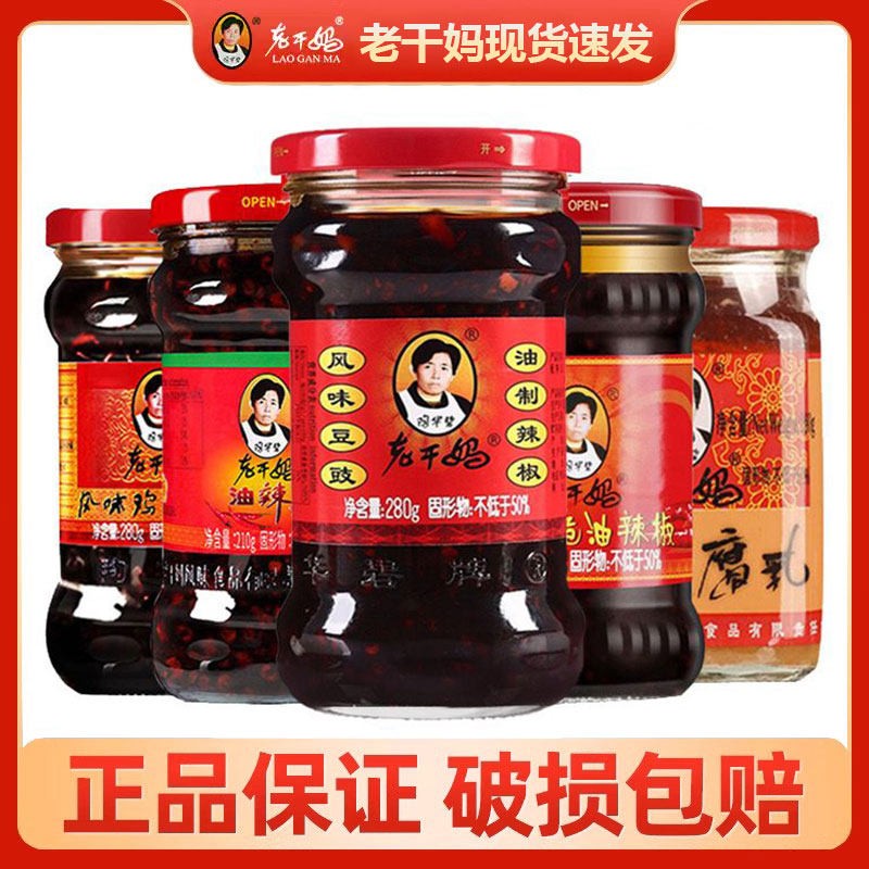 老干妈风味豆豉鸡油辣椒干煸牛肉丝三丁脆红番茄酱腐乳水末香菇菜
