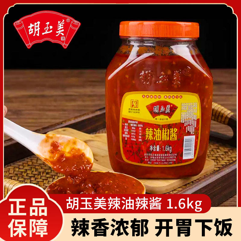 胡玉美辣油椒酱1.6kg瓶装安庆辣椒酱调味香辣酱桶装胡玉美红辣酱