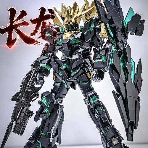 长龙7706MGEX命运女神1/100拼装模型玩具
