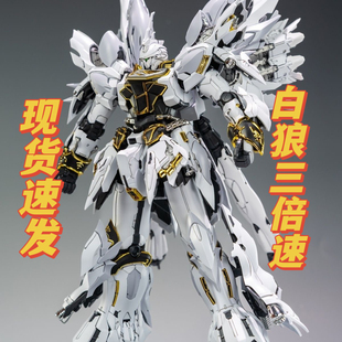 现货 彗星科技 白狼三倍速 1/100 新安洲全套骨架拼装模型机甲