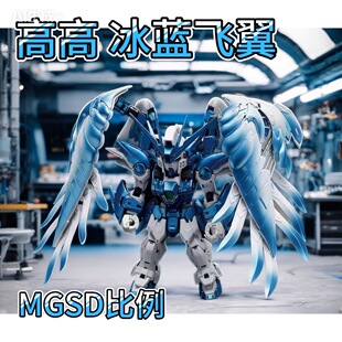 〔修复优质版〕高高-高师傅 板喷冰蓝配色mgsd飞翼蓝色男生拼装