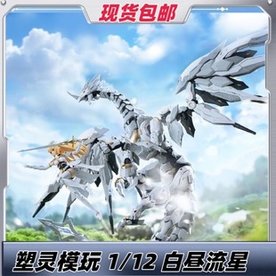 【现货速发】塑灵模玩拼装 1/12白昼朵恩流星米德尔国创机甲 机娘