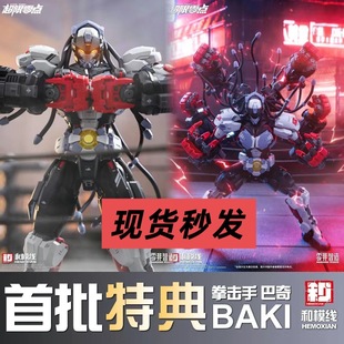 现货特典和模线超限零点拳击手巴奇BAKI机甲兵人奥特曼人偶