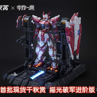 现货 千秋赏 星海迹源 摇光破军 1/100拼装模型 国创机甲摆件玩具