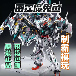 【现货正品】无限新星RMD系列 1/100比例雷霆魔鬼鱼（机体+装备）