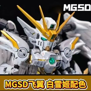 GL新厂 白雪姬 零式飞翼 掉毛 EW MGSD 天使 支架 拼装模型 手办