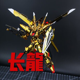 【现货速发】长龙5506RG拂晓 大鹫装备电镀1/144 拼装模型玩具