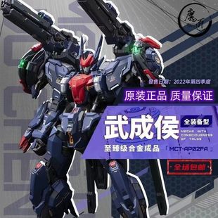 模寿MOSHOWTOYS武成候模寿先祖效应武成侯MCT至臻国创机甲成品