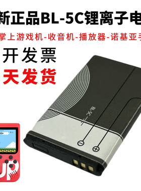 BL-5C收音机游戏诺基亚插卡音响3.7v大容量原装bl5c锂电池手机