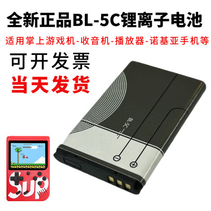 全新BL-5C锂离子充电电池掌上游戏机收音半导体播放器诺基亚电池