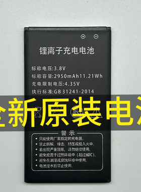 CAC至尊810主机手机电池 2950mAh11.21WH800通用电池GB31241-2014