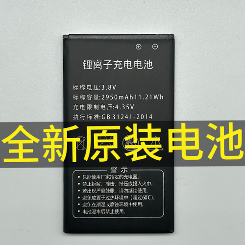 CAC至尊810主机手机电池 2950mAh11.21WH800通用电池GB31241-2014