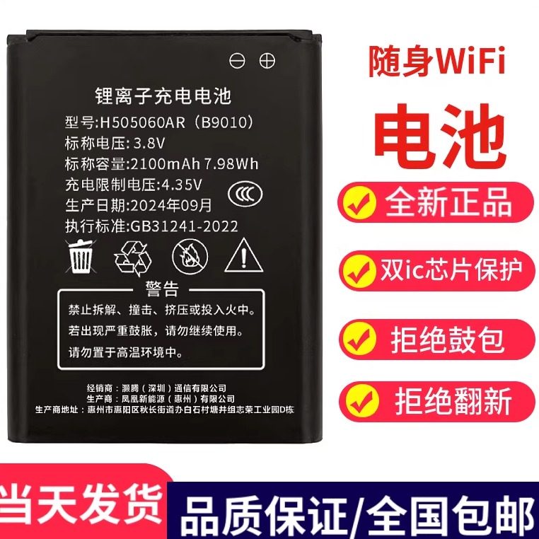 全新正品B9010锂离子充电电池移动随身Wif505060 515060AR电板