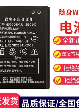 全新正品B9010锂离子充电电池移动随身Wif505060 515060AR电板