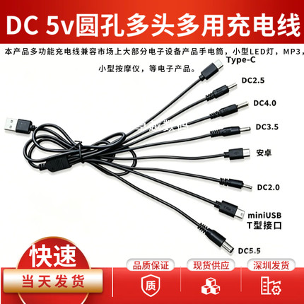 一拖八多功能充电线 1米加长DC3.7-5V 通用Type-C 安卓圆孔多用线