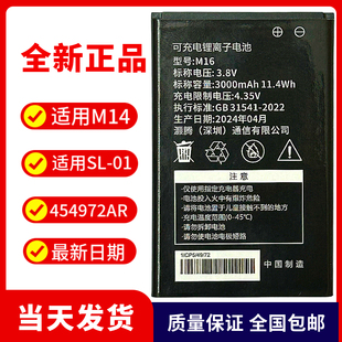 随身wifi电池M16YJ 13M14SL 13大容量 全新正品 454972AR