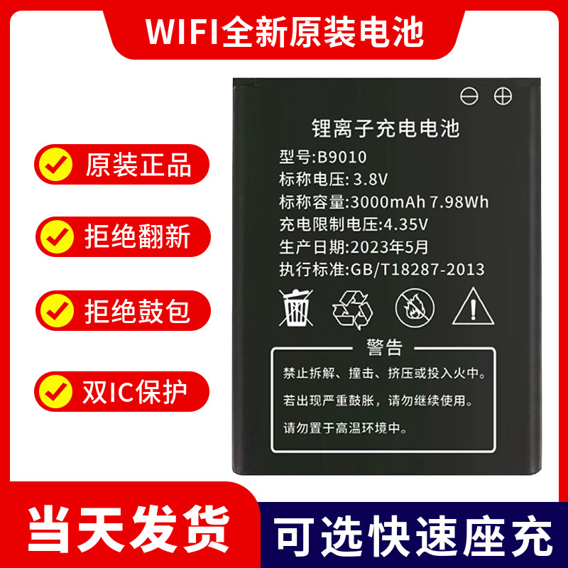 原装正品B9010信翼MG905移动随身Wifi锂电池离子G41充电4G路由105高性价比高么？