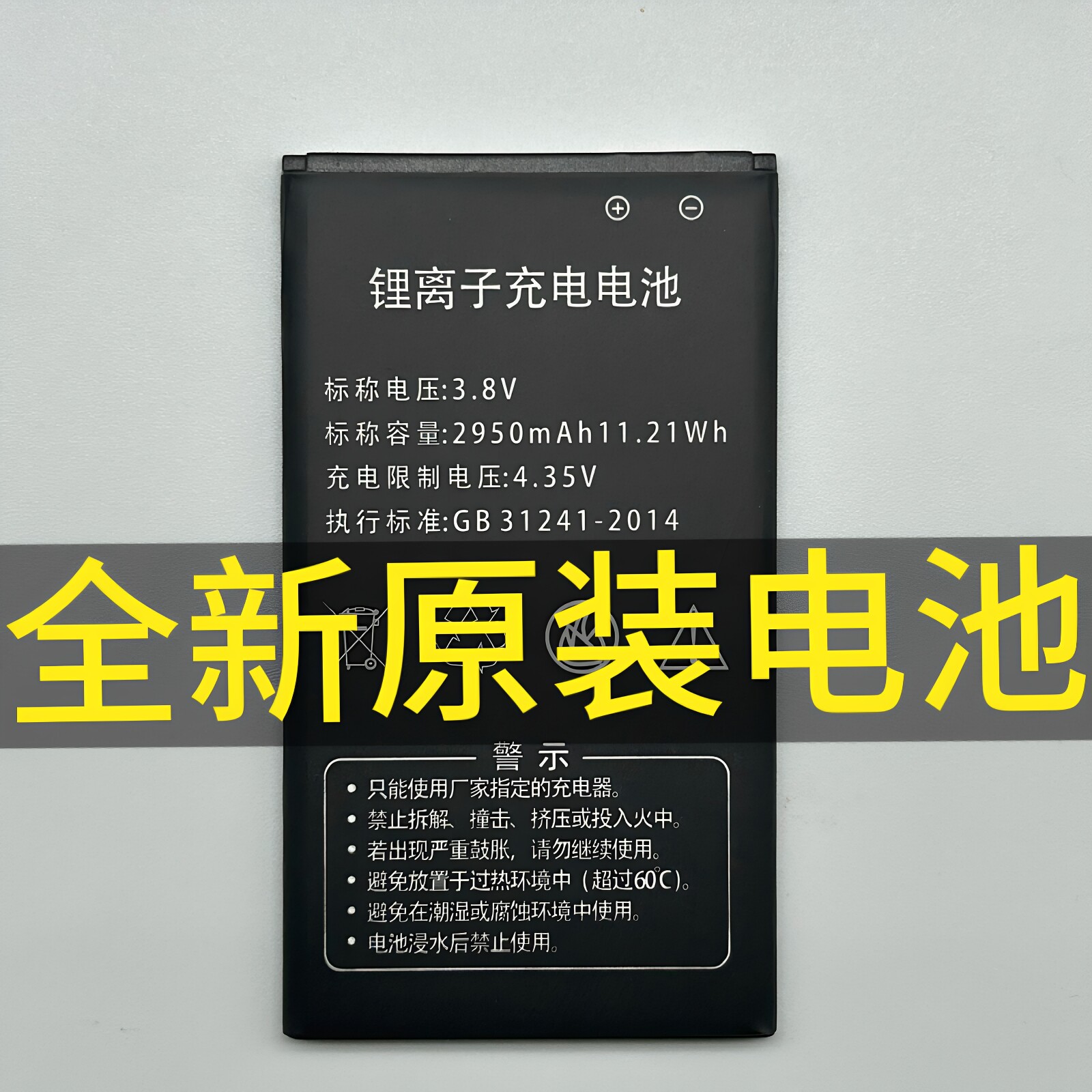 CAC至尊810主机手机电池2950mAh11.21WH 800通用电池GB31241-2014 - 实物图