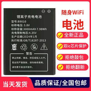 全新正品WIFI电池90105150604G