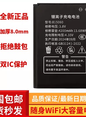 全新正品815060锂电池充电器B803 725060移动随身WiFi锂离子充电