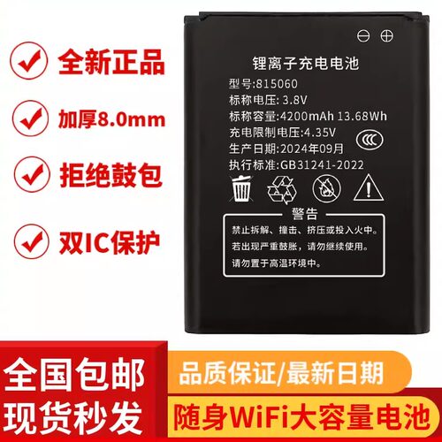 全新正品815060电池803WiFi电池