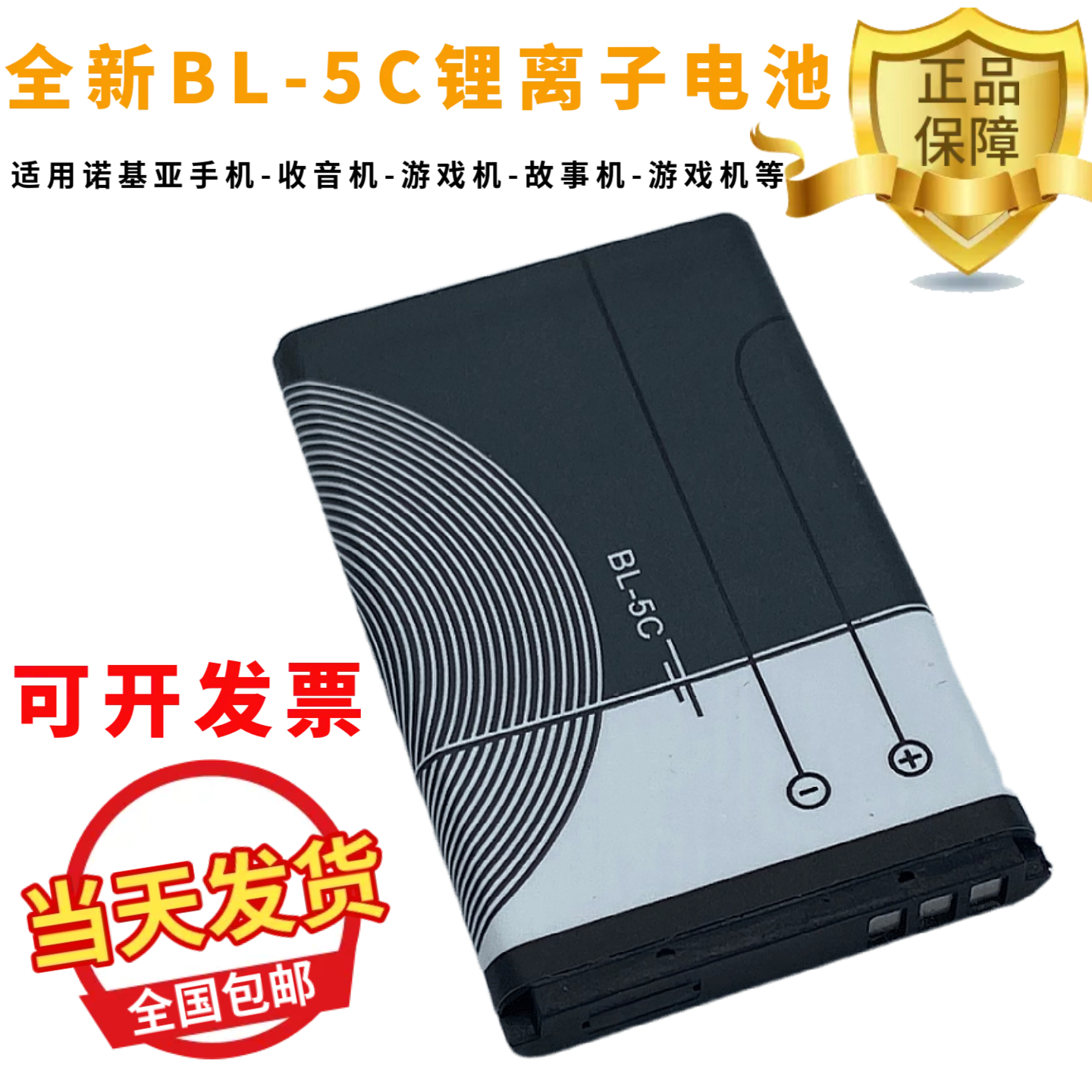 原装正品锂离子电池收音机bl-5c