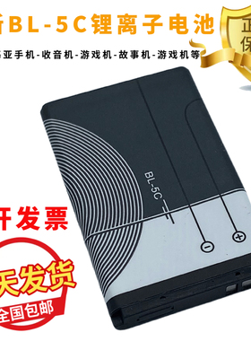 适用nokia诺基亚BL一5C锂电池bl-5c手机3.7V播放器游戏收音机